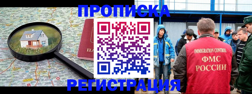 прописка в квартире в Междуреченске